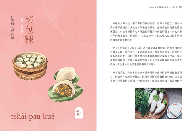 三合院裡的米食記憶：跟著阿媽做粿縛粽，大灶旁的煮食香氣與手記（隨書贈復古版畫+水彩手繪藏書票2款一組, 送完即止） 平裝書 Paperback