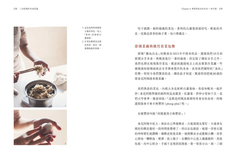 三合院裡的米食記憶：跟著阿媽做粿縛粽，大灶旁的煮食香氣與手記（隨書贈復古版畫+水彩手繪藏書票2款一組, 送完即止） 平裝書 Paperback