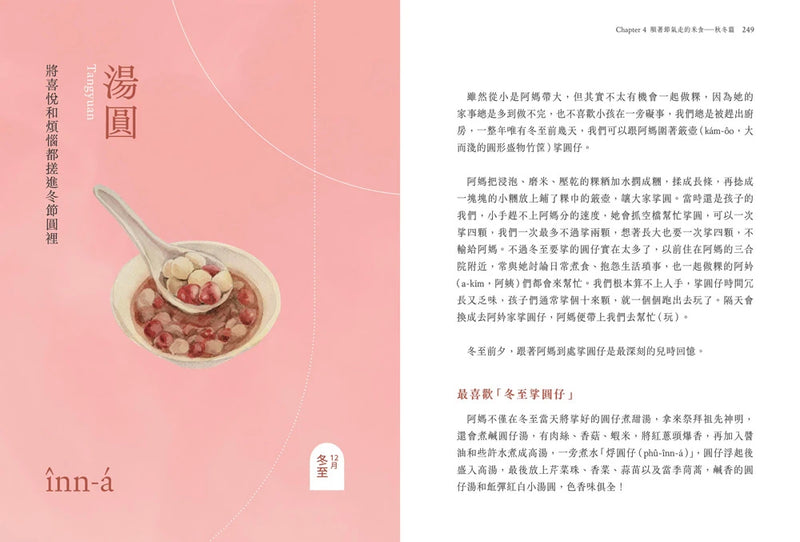 三合院裡的米食記憶：跟著阿媽做粿縛粽，大灶旁的煮食香氣與手記（隨書贈復古版畫+水彩手繪藏書票2款一組, 送完即止） 平裝書 Paperback