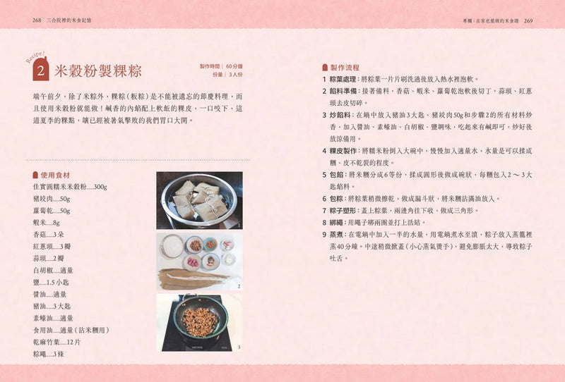 三合院裡的米食記憶：跟著阿媽做粿縛粽，大灶旁的煮食香氣與手記（隨書贈復古版畫+水彩手繪藏書票2款一組, 送完即止） 平裝書 Paperback