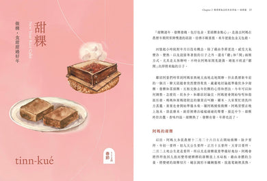 三合院裡的米食記憶：跟著阿媽做粿縛粽，大灶旁的煮食香氣與手記（隨書贈復古版畫+水彩手繪藏書票2款一組, 送完即止） 平裝書 Paperback