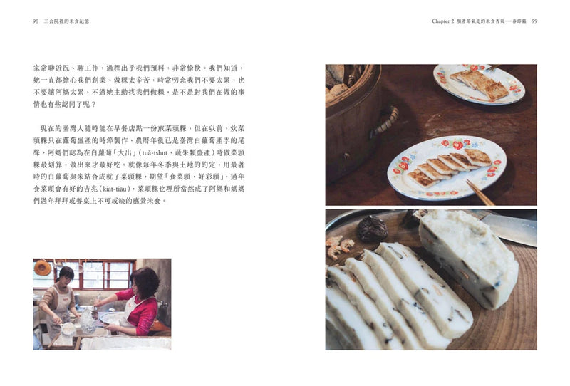 三合院裡的米食記憶：跟著阿媽做粿縛粽，大灶旁的煮食香氣與手記（隨書贈復古版畫+水彩手繪藏書票2款一組, 送完即止） 平裝書 Paperback