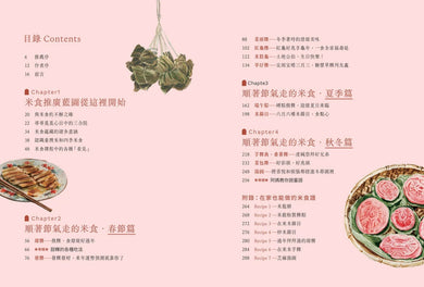 三合院裡的米食記憶：跟著阿媽做粿縛粽，大灶旁的煮食香氣與手記（隨書贈復古版畫+水彩手繪藏書票2款一組, 送完即止） 平裝書 Paperback