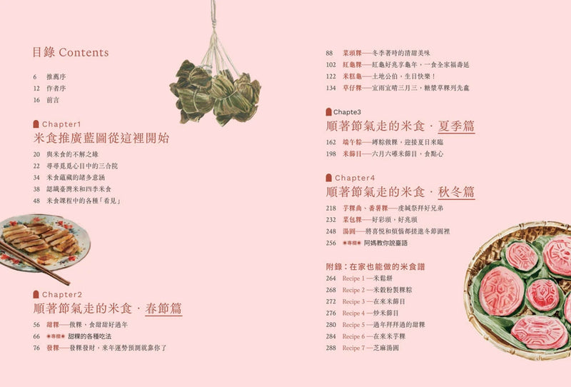 三合院裡的米食記憶：跟著阿媽做粿縛粽，大灶旁的煮食香氣與手記（隨書贈復古版畫+水彩手繪藏書票2款一組, 送完即止） 平裝書 Paperback