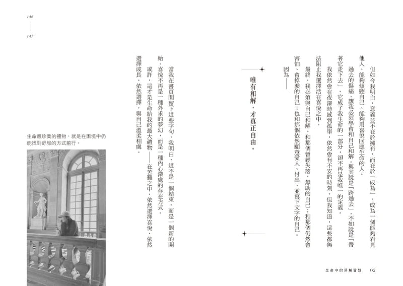 不完美，才自由：學會與自己和解，從人生谷底到CEO的幸福逆襲心法，遇見就是歡喜，逆境是成長的養分！ 平裝書 Paperback