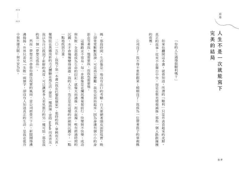 不完美，才自由：學會與自己和解，從人生谷底到CEO的幸福逆襲心法，遇見就是歡喜，逆境是成長的養分！ 平裝書 Paperback