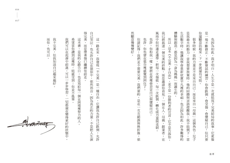 不完美，才自由：學會與自己和解，從人生谷底到CEO的幸福逆襲心法，遇見就是歡喜，逆境是成長的養分！ 平裝書 Paperback