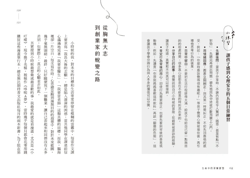 不完美，才自由：學會與自己和解，從人生谷底到CEO的幸福逆襲心法，遇見就是歡喜，逆境是成長的養分！ 平裝書 Paperback