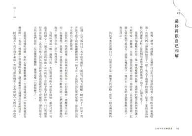 不完美，才自由：學會與自己和解，從人生谷底到CEO的幸福逆襲心法，遇見就是歡喜，逆境是成長的養分！ 平裝書 Paperback