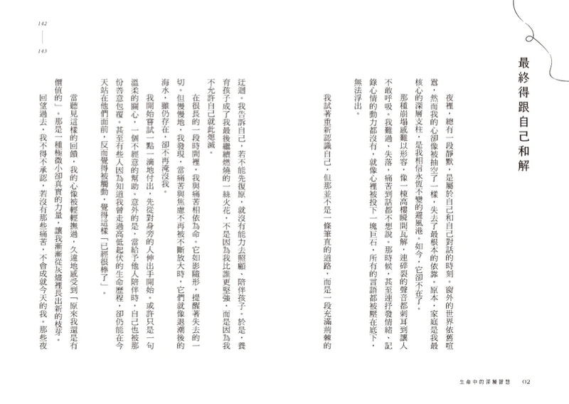 不完美，才自由：學會與自己和解，從人生谷底到CEO的幸福逆襲心法，遇見就是歡喜，逆境是成長的養分！ 平裝書 Paperback