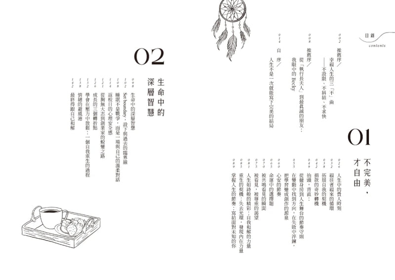 不完美，才自由：學會與自己和解，從人生谷底到CEO的幸福逆襲心法，遇見就是歡喜，逆境是成長的養分！ 平裝書 Paperback