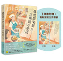偶然間來到江南站小吃店（隨書贈 勇敢面對生活書籤） 平裝書 Paperback