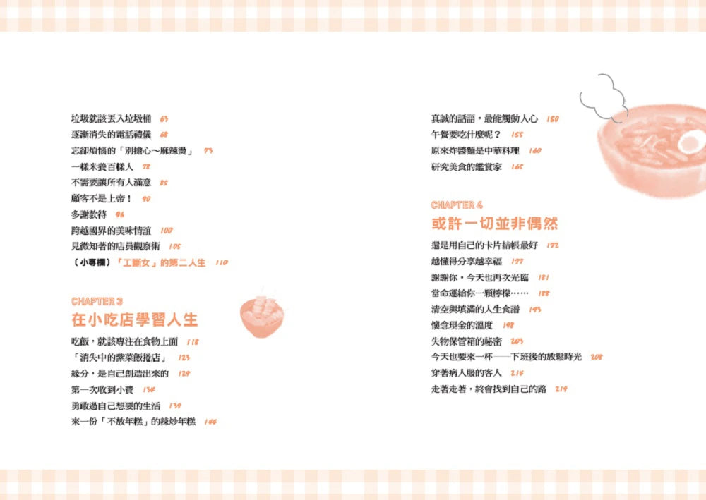 偶然間來到江南站小吃店（隨書贈 勇敢面對生活書籤） 平裝書 Paperback