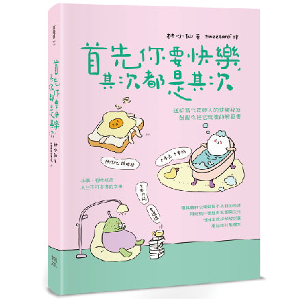 獻給年輕人的療癒解壓語錄（套書）：首先你要快樂，其次都是其次+無所謂，沒必要，不至於 平裝書 Paperback