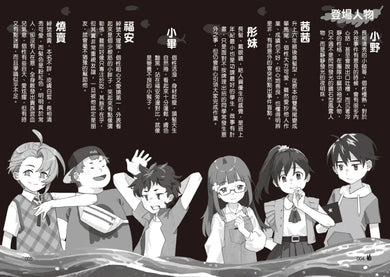 菁英小隊出發！2：神祕的轉學生（超人氣華文作家Misa首創兒童長篇系列小說） 平裝書 Paperback