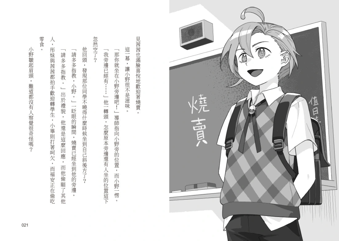 菁英小隊出發！2：神祕的轉學生（超人氣華文作家Misa首創兒童長篇系列小說） 平裝書 Paperback