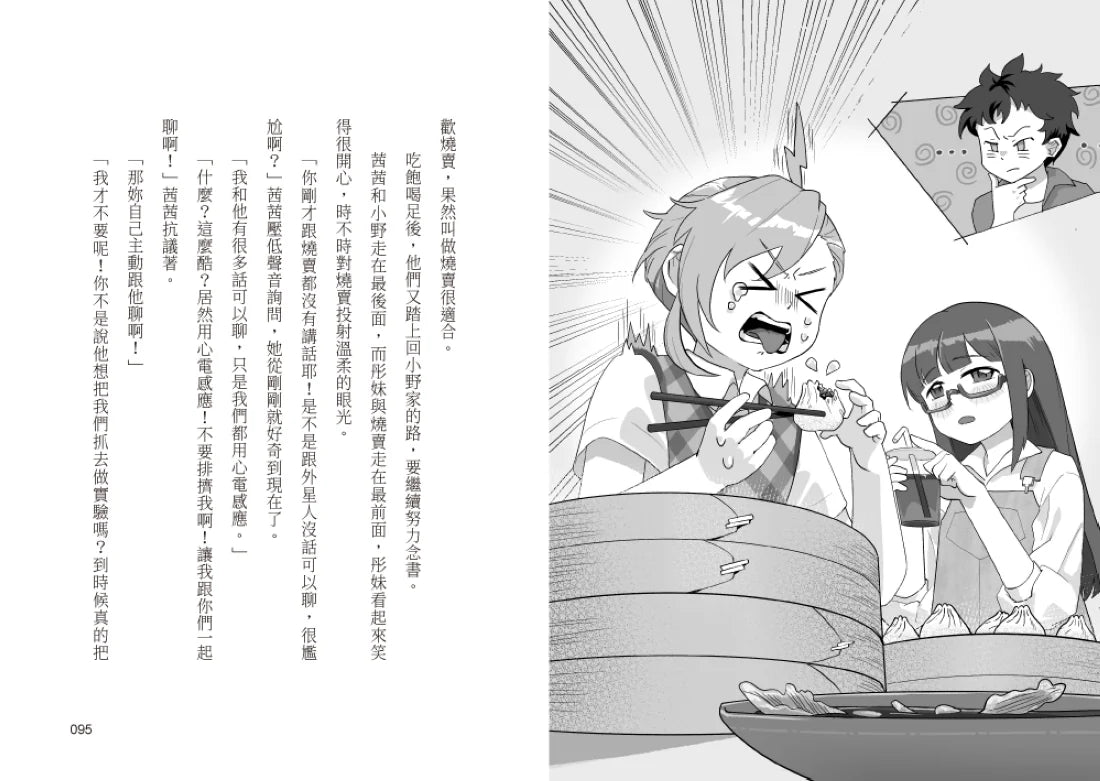 菁英小隊出發！2：神祕的轉學生（超人氣華文作家Misa首創兒童長篇系列小說） 平裝書 Paperback