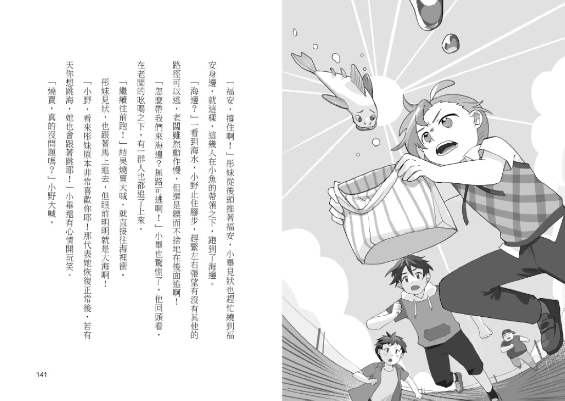 菁英小隊出發！2：神祕的轉學生（超人氣華文作家Misa首創兒童長篇系列小說） 平裝書 Paperback