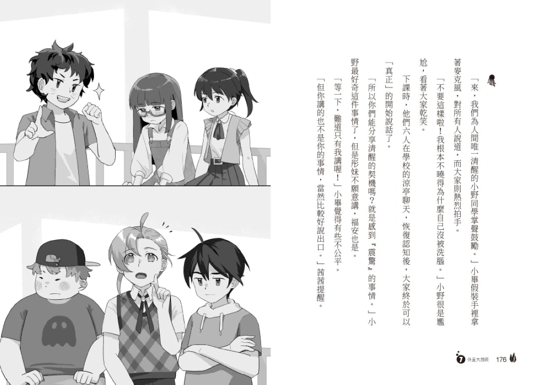 菁英小隊出發！2：神祕的轉學生（超人氣華文作家Misa首創兒童長篇系列小說） 平裝書 Paperback