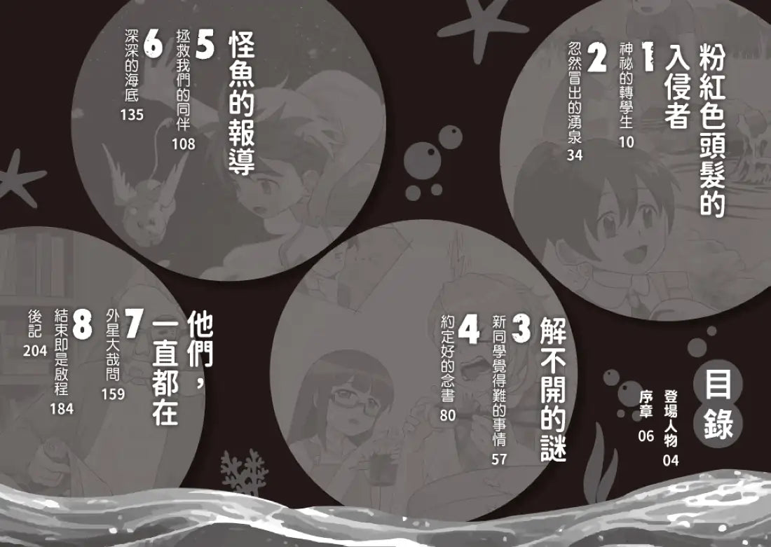 菁英小隊出發！2：神祕的轉學生（超人氣華文作家Misa首創兒童長篇系列小說） 平裝書 Paperback