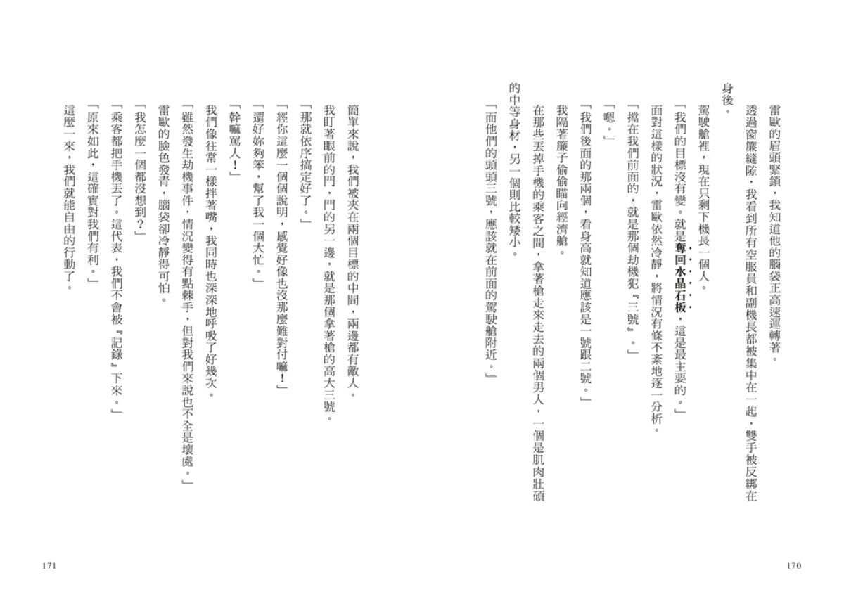 最高機密1：第一個任務就是最高機密而且超危險！（最強文學書系金賞獲獎、系列銷售突破13萬冊話題作，超好看間諜學園物語） 平裝書 Paperback