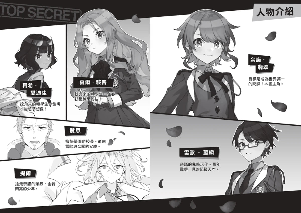 最高機密2：新成員是兩位天才少女（系列作銷售突破13萬冊！金賞作品續集） 平裝書 Paperback