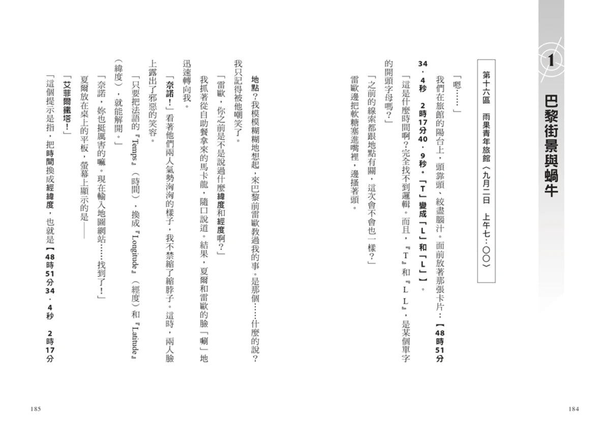最高機密2：新成員是兩位天才少女（系列作銷售突破13萬冊！金賞作品續集） 平裝書 Paperback