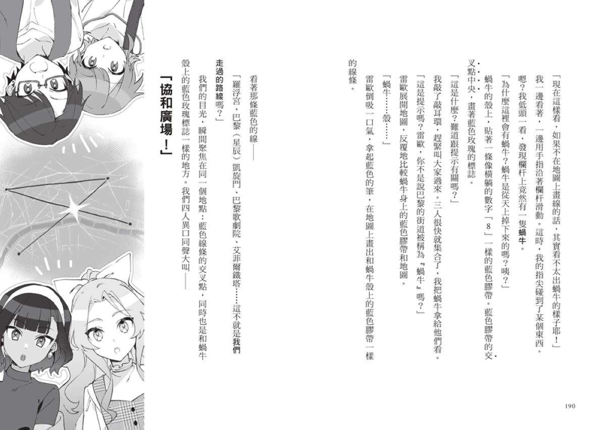 最高機密2：新成員是兩位天才少女（系列作銷售突破13萬冊！金賞作品續集） 平裝書 Paperback