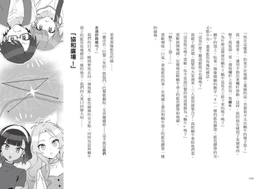 最高機密2：新成員是兩位天才少女（系列作銷售突破13萬冊！金賞作品續集） 平裝書 Paperback