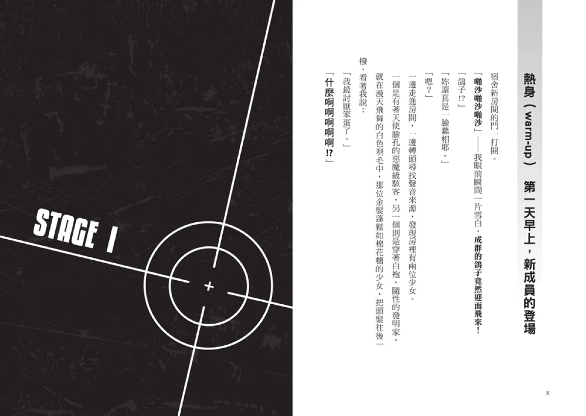 最高機密2：新成員是兩位天才少女（系列作銷售突破13萬冊！金賞作品續集） 平裝書 Paperback
