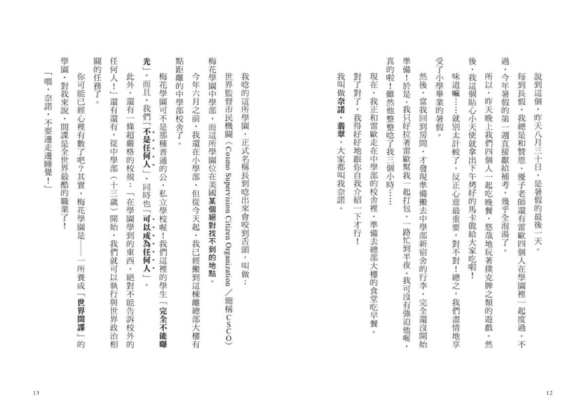 最高機密2：新成員是兩位天才少女（系列作銷售突破13萬冊！金賞作品續集） 平裝書 Paperback