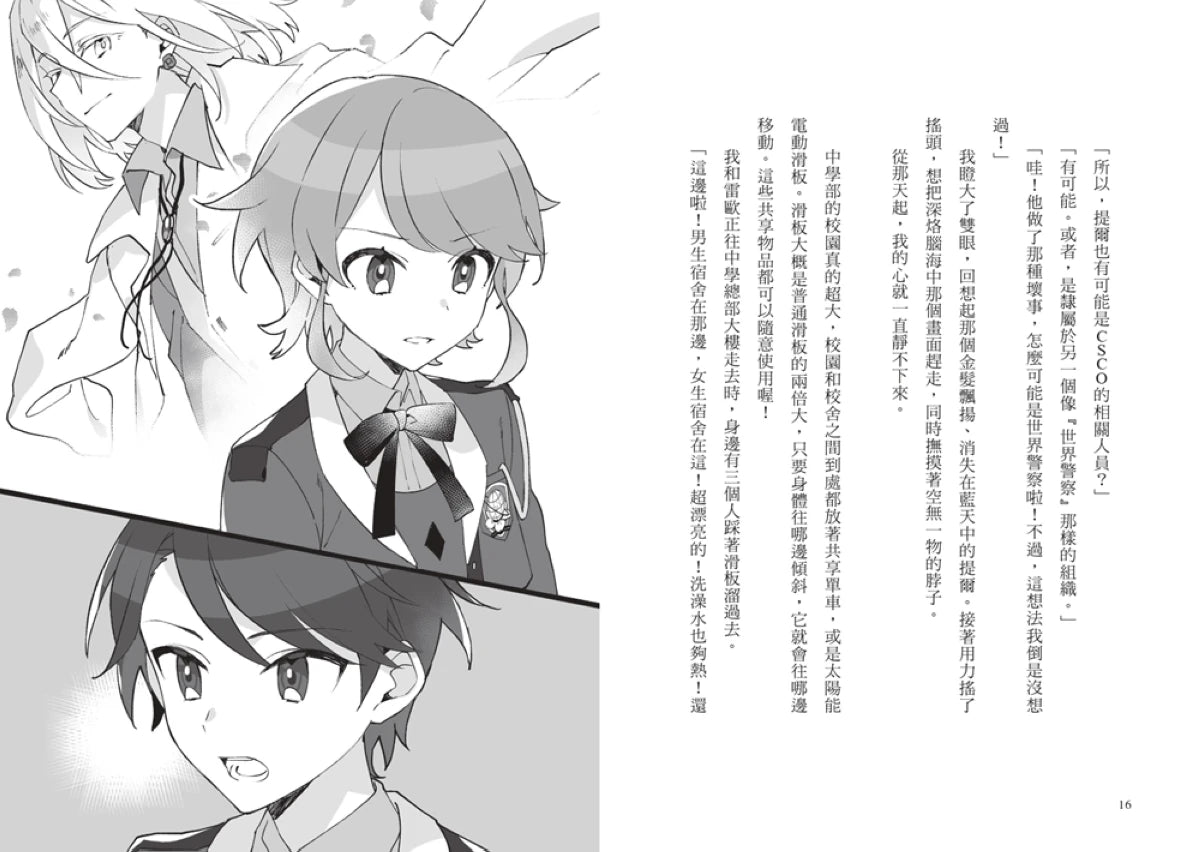 最高機密2：新成員是兩位天才少女（系列作銷售突破13萬冊！金賞作品續集） 平裝書 Paperback
