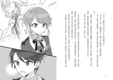 最高機密2：新成員是兩位天才少女（系列作銷售突破13萬冊！金賞作品續集） 平裝書 Paperback