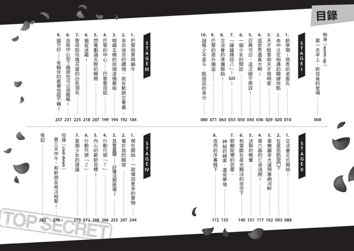 最高機密2：新成員是兩位天才少女（系列作銷售突破13萬冊！金賞作品續集） 平裝書 Paperback