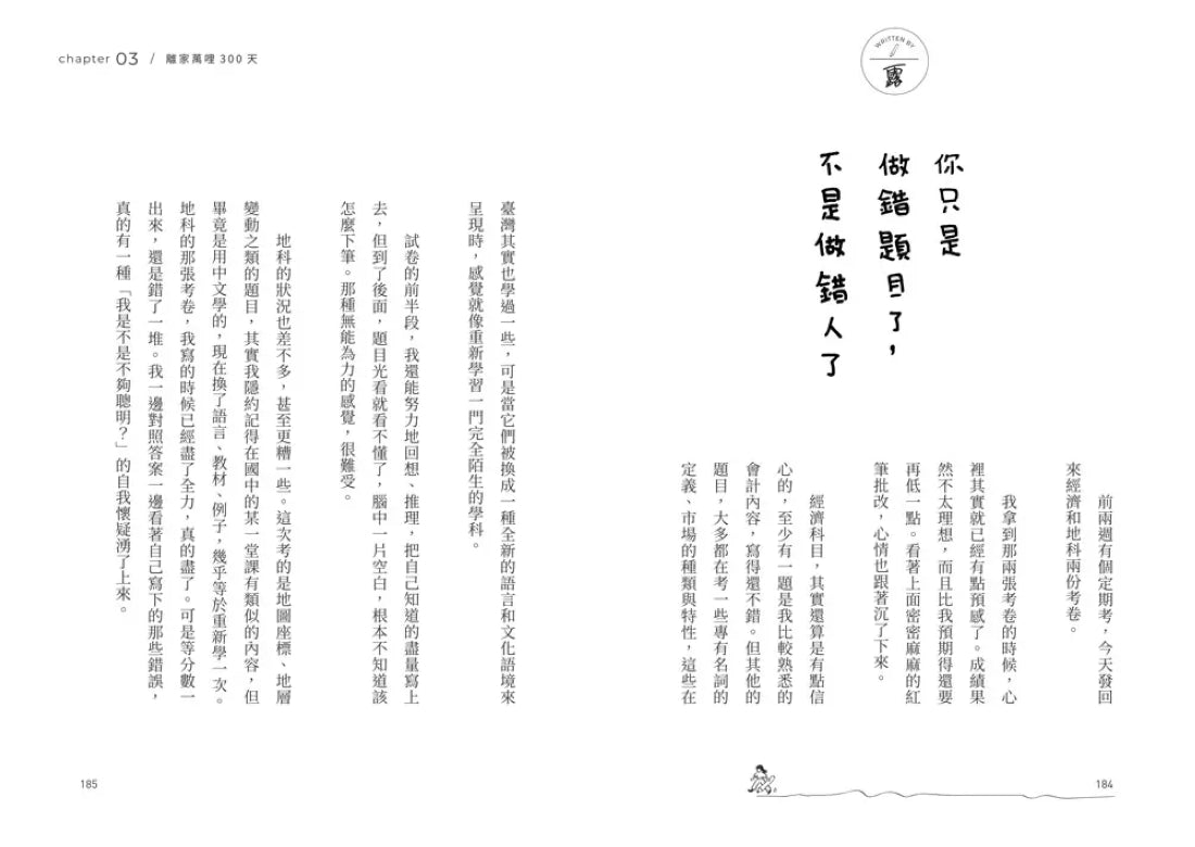 放飛。萬哩露：一個人、十五歲、一萬哩是我想家的距離 平裝書 Paperback