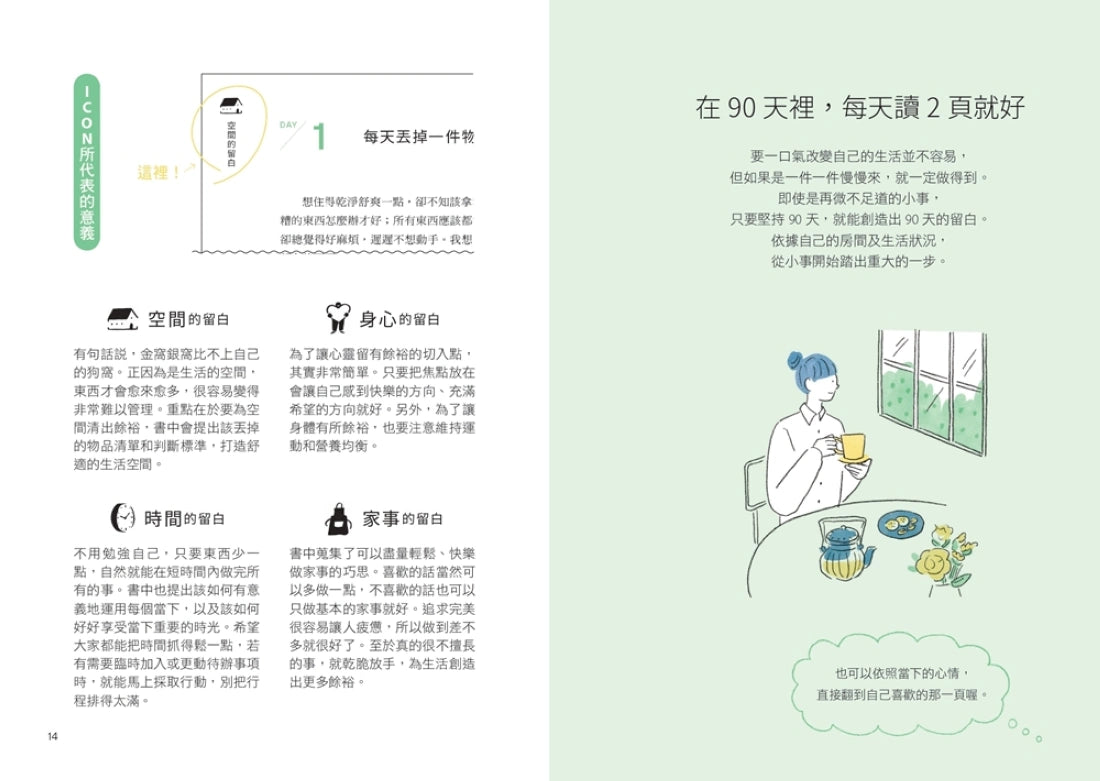 七分滿的生活：一天放下一事物的練習，不慌亂、不匆忙的從容日常養成提案 平裝書 Paperback
