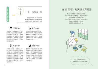 七分滿的生活：一天放下一事物的練習，不慌亂、不匆忙的從容日常養成提案 平裝書 Paperback