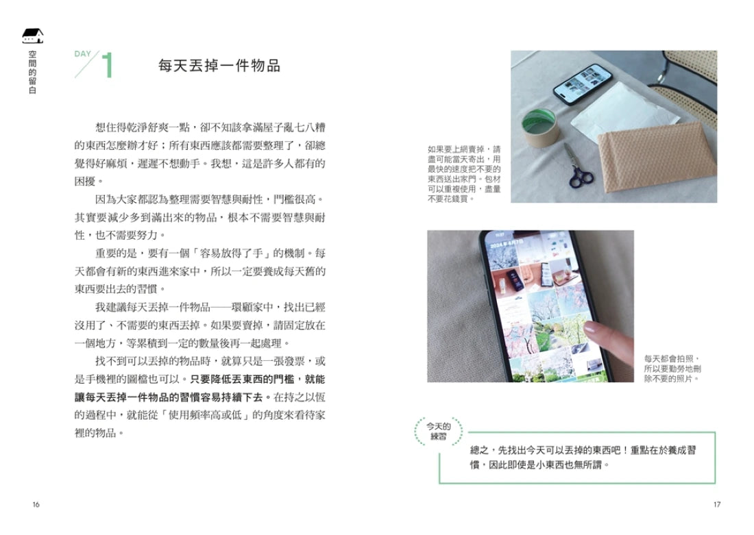 七分滿的生活：一天放下一事物的練習，不慌亂、不匆忙的從容日常養成提案 平裝書 Paperback