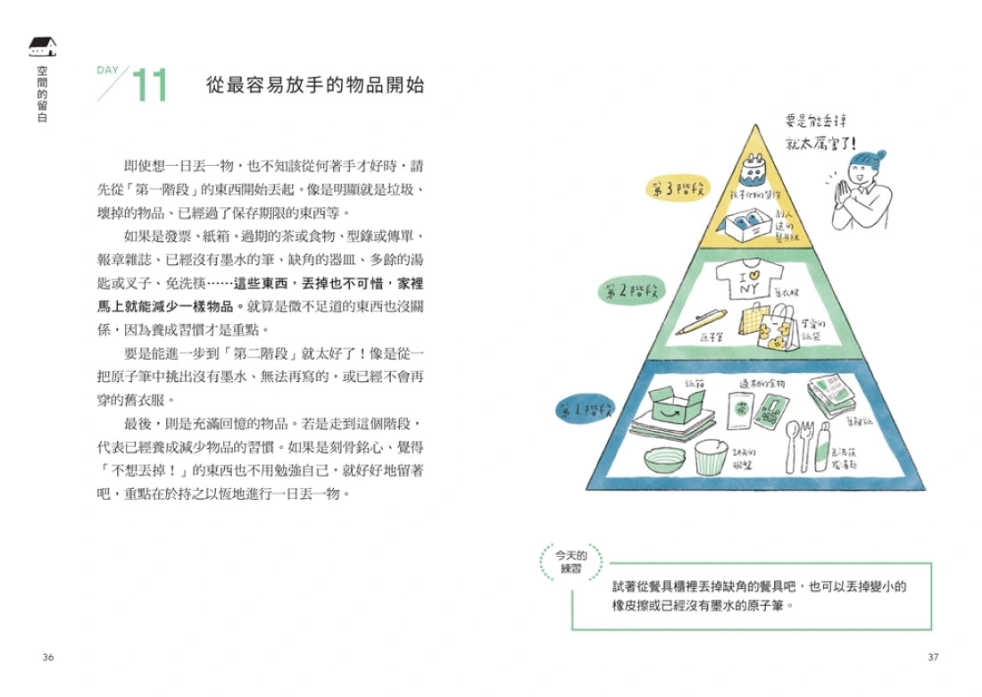 七分滿的生活：一天放下一事物的練習，不慌亂、不匆忙的從容日常養成提案 平裝書 Paperback