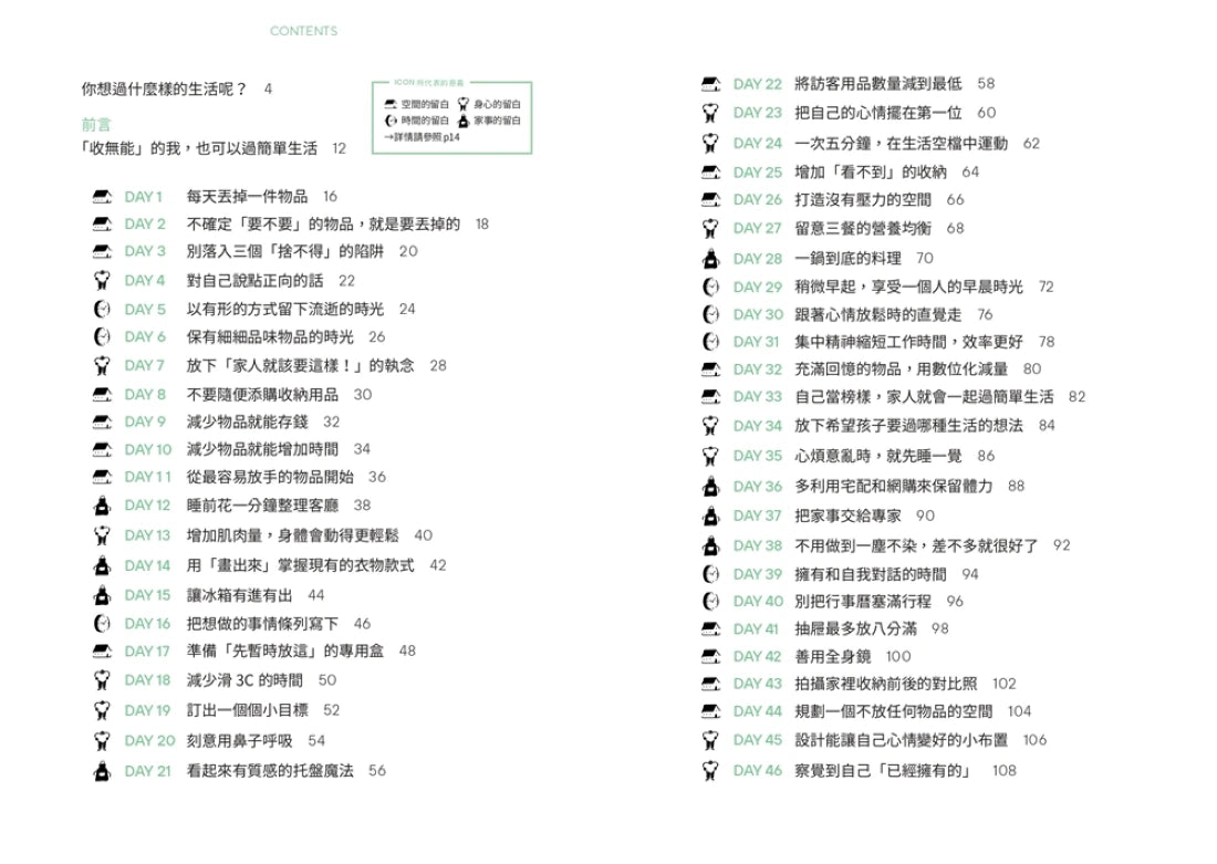 七分滿的生活：一天放下一事物的練習，不慌亂、不匆忙的從容日常養成提案 平裝書 Paperback