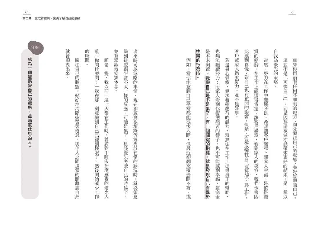 顧好自己就夠了：【隨書附 立下界線提示書卡3張一組】勇於宣告底線、停止消耗情緒和時間的忍耐，暖男身心科醫生教你35個立下界線的課題 平裝書 Paperback