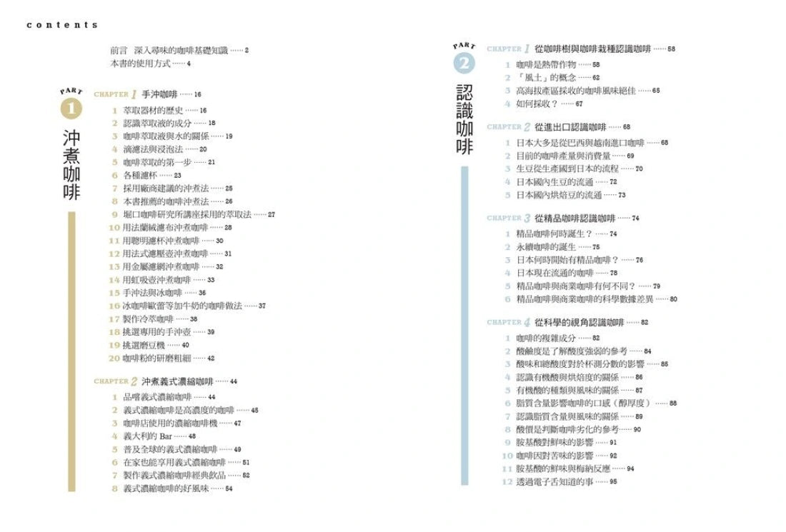 教父級精品咖啡聖經：氣候變遷之下，從選豆到萃取的全新賞味細節，掌握未來咖啡的品飲門道﹝品味新裝版﹞ 平裝書 Paperback