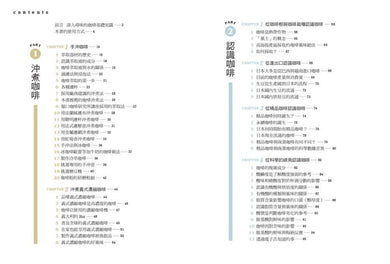 教父級精品咖啡聖經：氣候變遷之下，從選豆到萃取的全新賞味細節，掌握未來咖啡的品飲門道﹝品味新裝版﹞ 平裝書 Paperback