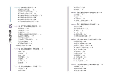 教父級精品咖啡聖經：氣候變遷之下，從選豆到萃取的全新賞味細節，掌握未來咖啡的品飲門道﹝品味新裝版﹞ 平裝書 Paperback