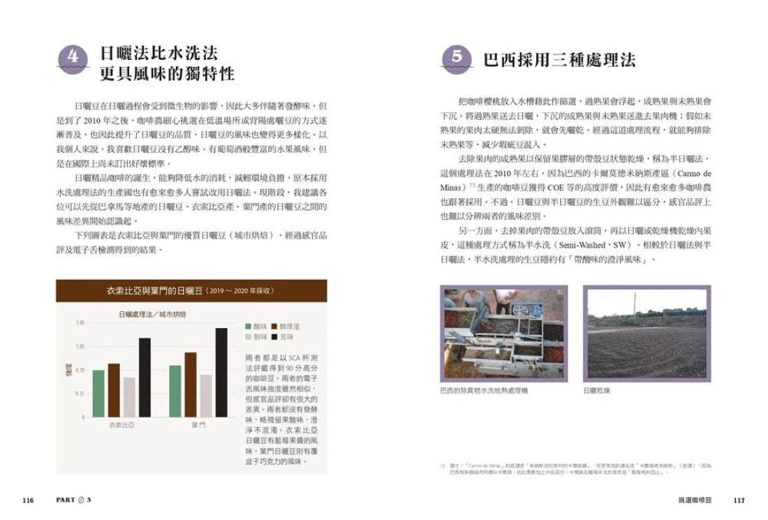 教父級精品咖啡聖經：氣候變遷之下，從選豆到萃取的全新賞味細節，掌握未來咖啡的品飲門道﹝品味新裝版﹞ 平裝書 Paperback