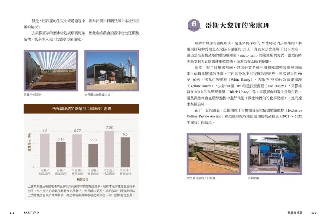 教父級精品咖啡聖經：氣候變遷之下，從選豆到萃取的全新賞味細節，掌握未來咖啡的品飲門道﹝品味新裝版﹞ 平裝書 Paperback