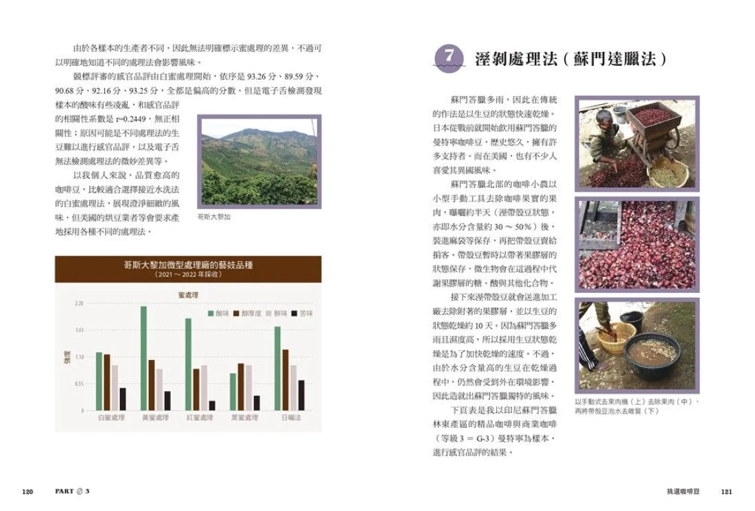 教父級精品咖啡聖經：氣候變遷之下，從選豆到萃取的全新賞味細節，掌握未來咖啡的品飲門道﹝品味新裝版﹞ 平裝書 Paperback