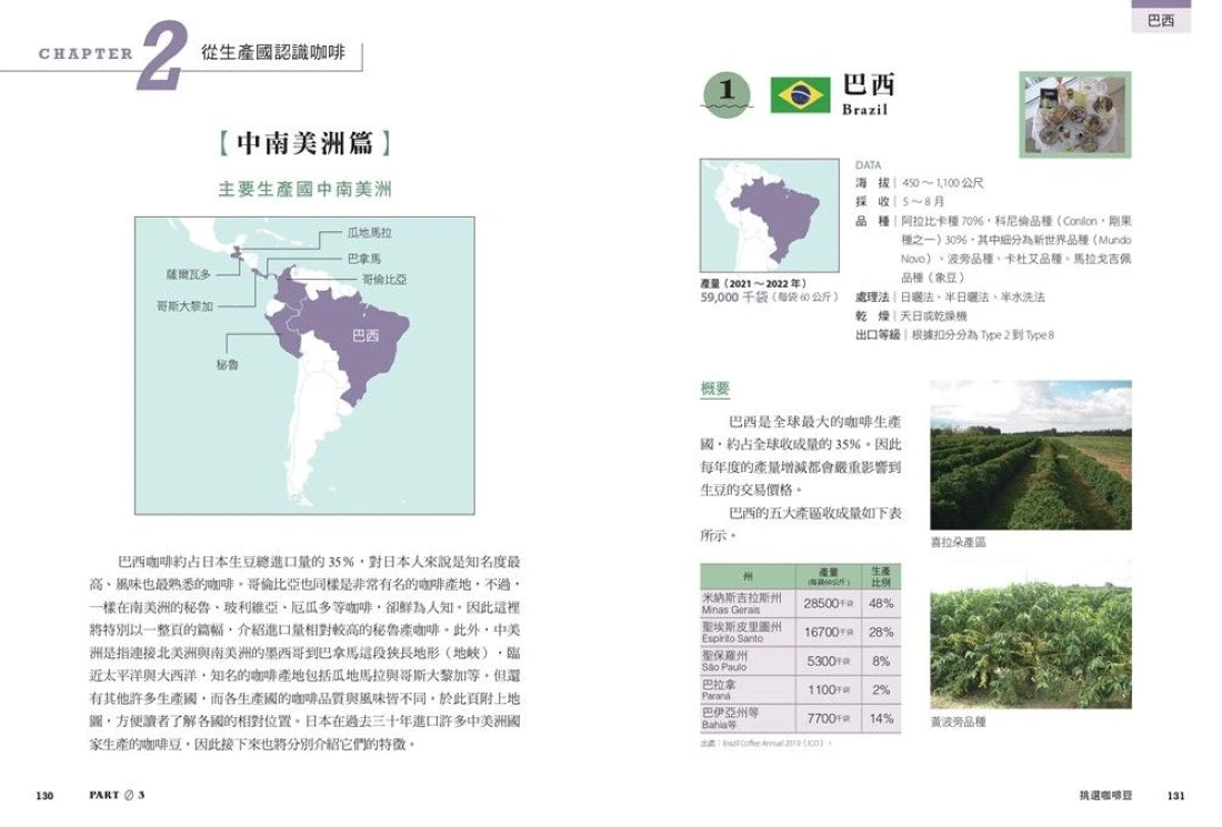 教父級精品咖啡聖經：氣候變遷之下，從選豆到萃取的全新賞味細節，掌握未來咖啡的品飲門道﹝品味新裝版﹞ 平裝書 Paperback