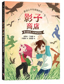 影子商店3：蘆葦島上的神祕黑鳥 平裝書 Paperback