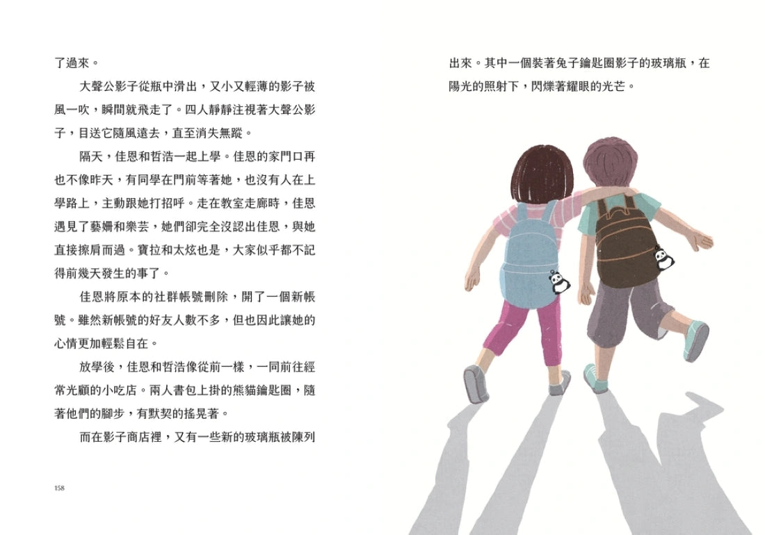 影子商店3：蘆葦島上的神祕黑鳥 平裝書 Paperback